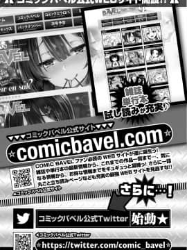 (成年コミック) [雑誌] COMIC BAVEL 2018年2月号 [DL版]_S00373