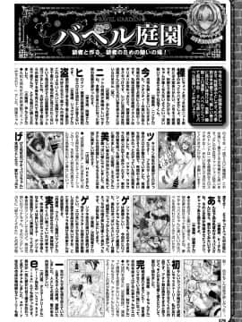 (成年コミック) [雑誌] COMIC BAVEL 2018年2月号 [DL版]_S00378