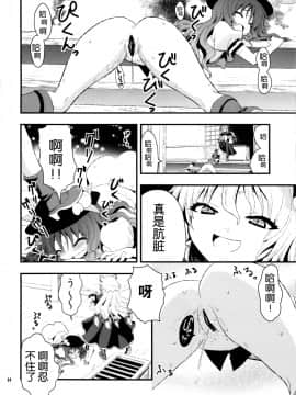 [Kanade汉化组] (例大祭8) [Berry!16 (さき千鈴)] ちびっこ紫と桃尻天子 (東方Project)_25