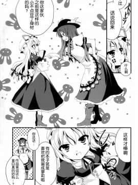 [Kanade汉化组] (例大祭8) [Berry!16 (さき千鈴)] ちびっこ紫と桃尻天子 (東方Project)_06