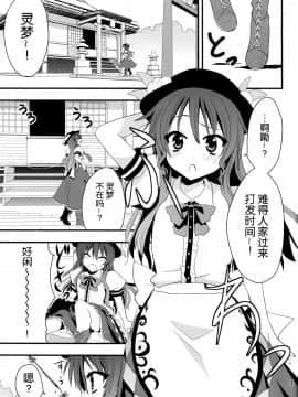 [Kanade汉化组] (例大祭8) [Berry!16 (さき千鈴)] ちびっこ紫と桃尻天子 (東方Project)_04