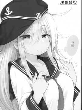 [山樱汉化] [学食亭 (わたのん)] 響ちゃんヒミツの初挿入 (艦隊これくしょん -艦これ-)_23