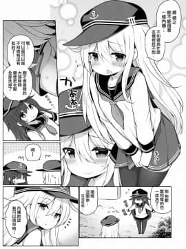 [山樱汉化] [学食亭 (わたのん)] 響ちゃんヒミツの初挿入 (艦隊これくしょん -艦これ-)_04