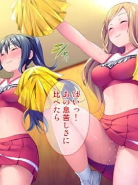 [Tiramisu (天空太一)] チア部女子たちと淫乱トレーニング！_105_104