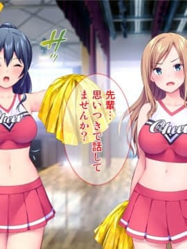 [Tiramisu (天空太一)] チア部女子たちと淫乱トレーニング！_094_093