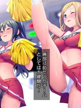 [Tiramisu (天空太一)] チア部女子たちと淫乱トレーニング！_176_175