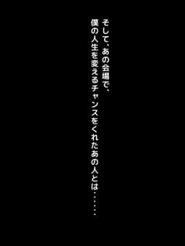 [クレイジーコメディアン (森乃くま)] 立場逆転!仕返し イケメンチェンジ!〜嫌われキモオタだった僕が人気アイドルグループに入ったら…〜_A_365