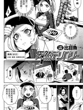 [比目魚] 天然デリバリー (COMIC 快楽天ビースト 2014年6月号)_02