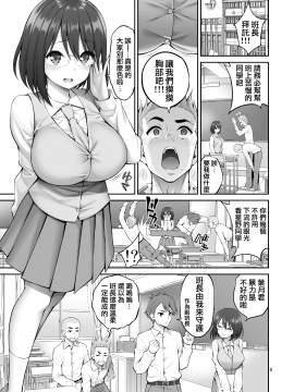 [ぽぽちち (八尋ぽち)] フリーおっぱい [中国翻訳]_07_p_006