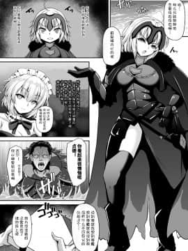 [v.v.t.m汉化组][ロケット調査室 (コザ)] ジャンヌ・オルタはかまってほしい (FateGrand Order)_0002