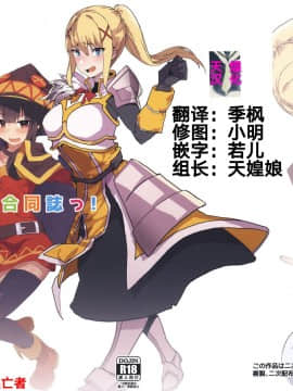 KonoSuba Goudoushi!