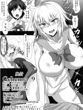 (C94) [TOPGUN (プリプリJET)] Gehenna 9 (FateGrand Order) [靴下汉化组]_29