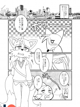 [ふぁ〜りぃ☆ふぁんだむ (ミチヨシ)] ケモノの缶詰 外伝 1-4_039