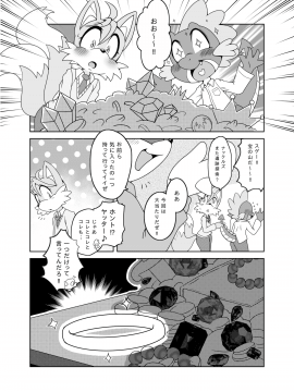 [ふぁ〜りぃ☆ふぁんだむ (ミチヨシ)] ケモノの缶詰 外伝 1-4_002