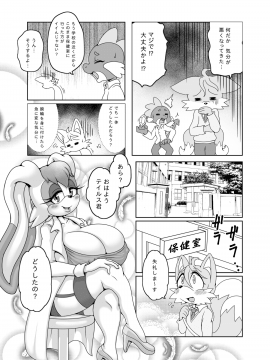 [ふぁ〜りぃ☆ふぁんだむ (ミチヨシ)] ケモノの缶詰 外伝 1-4_005