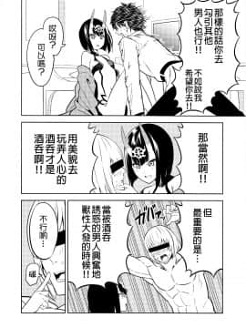 [谜之汉化者X&无毒汉化组] (C93) [自称清純派 (ヒロユキ)] 愛してください酒呑さん (Fate Grand Order)_17_015