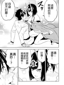 [谜之汉化者X&无毒汉化组] (C93) [自称清純派 (ヒロユキ)] 愛してください酒呑さん (Fate Grand Order)_20_018