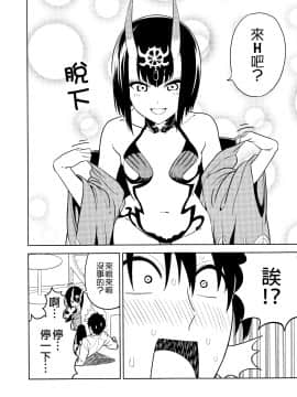 [谜之汉化者X&无毒汉化组] (C93) [自称清純派 (ヒロユキ)] 愛してください酒呑さん (Fate Grand Order)_07_005