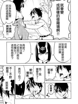 [谜之汉化者X&无毒汉化组] (C93) [自称清純派 (ヒロユキ)] 愛してください酒呑さん (Fate Grand Order)_12_010