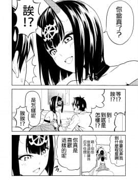 [谜之汉化者X&无毒汉化组] (C93) [自称清純派 (ヒロユキ)] 愛してください酒呑さん (Fate Grand Order)_21_019