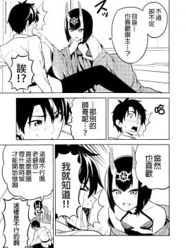 [谜之汉化者X&无毒汉化组] (C93) [自称清純派 (ヒロユキ)] 愛してください酒呑さん (Fate Grand Order)_10_008