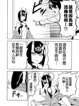 [谜之汉化者X&无毒汉化组] (C93) [自称清純派 (ヒロユキ)] 愛してください酒呑さん (Fate Grand Order)_15_013