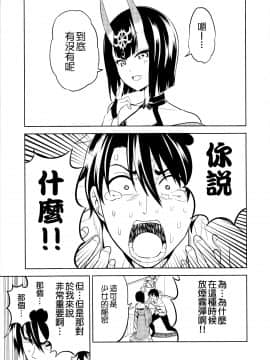 [谜之汉化者X&无毒汉化组] (C93) [自称清純派 (ヒロユキ)] 愛してください酒呑さん (Fate Grand Order)_14_012