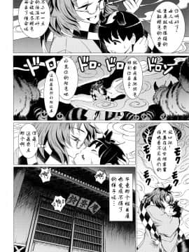 [靴下汉化组] (C90) [鋼鉄 (佐藤はがね)] 東方鈴奈庵飛縁魔秘録 舎陰助陽篇 (東方Project)_07