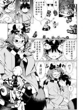 [靴下汉化组] (C90) [鋼鉄 (佐藤はがね)] 東方鈴奈庵飛縁魔秘録 舎陰助陽篇 (東方Project)_06