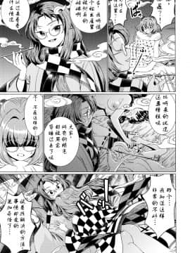 [靴下汉化组] (C90) [鋼鉄 (佐藤はがね)] 東方鈴奈庵飛縁魔秘録 舎陰助陽篇 (東方Project)_22