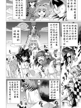 [靴下汉化组] (C90) [鋼鉄 (佐藤はがね)] 東方鈴奈庵飛縁魔秘録 舎陰助陽篇 (東方Project)_11