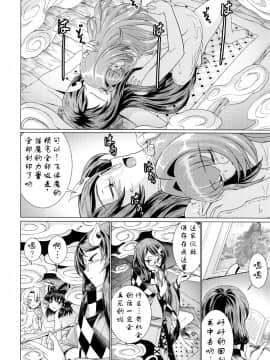 [靴下汉化组] (C90) [鋼鉄 (佐藤はがね)] 東方鈴奈庵飛縁魔秘録 舎陰助陽篇 (東方Project)_49