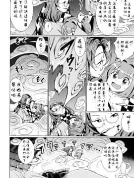 [靴下汉化组] (C90) [鋼鉄 (佐藤はがね)] 東方鈴奈庵飛縁魔秘録 舎陰助陽篇 (東方Project)_23