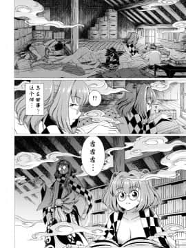 [靴下汉化组] (C90) [鋼鉄 (佐藤はがね)] 東方鈴奈庵飛縁魔秘録 舎陰助陽篇 (東方Project)_21