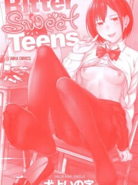 [犬上いの字]Bitter Sweet Teens_00002