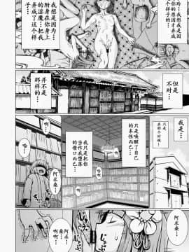 [靴下汉化组] (C91) [鋼鉄 (佐藤はがね)] 堕ちた椿 其の壱 飛縁魔秘録外伝 (東方Project)_05