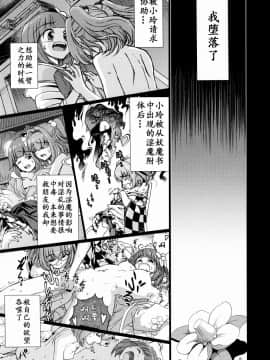 [靴下汉化组] (C91) [鋼鉄 (佐藤はがね)] 堕ちた椿 其の壱 飛縁魔秘録外伝 (東方Project)_04