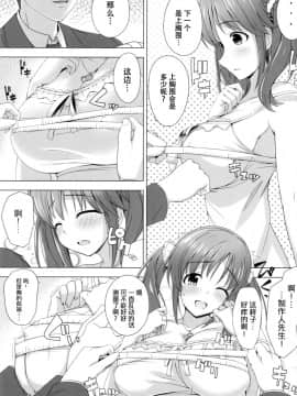 [脸肿汉化组] (COMIC1☆10) [童話建設 (野村輝弥)] BADCOMMUNICATION? Diary (アイドルマスター シンデレラガールズ)_08