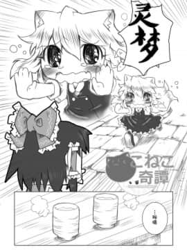 [落莲汉化组] [虹幻工房 (緋良雪リオ)] こねこ奇譚 (東方Project) [DL版]_03