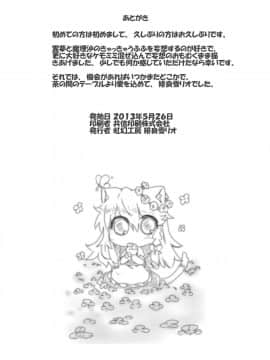 [落莲汉化组] [虹幻工房 (緋良雪リオ)] こねこ奇譚 (東方Project) [DL版]_24