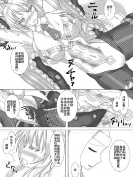 [黎欧x新桥月白日语社] [Misty Wind (霧島ふうき)] 絡め取られた獅子王-幕間- (Fate╱Grand Order) [DL版]_12