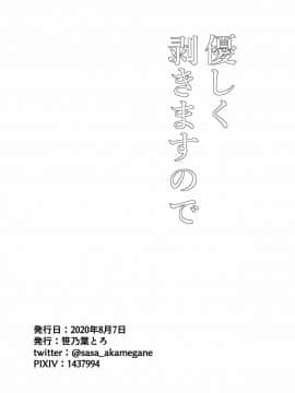 [黎欧x新桥月白日语社] [笹乃葉とろ] 優しく剥きますので (Fate╱Grand Order) [DL版]_17