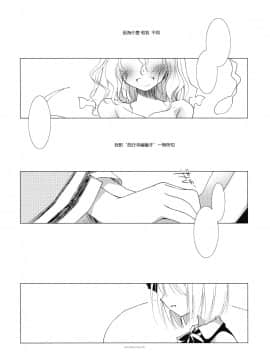 [YC個人漢化] (C77) [FRAC (もとみやみつき)] しろくゆる (東方Project)_36