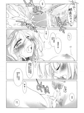 [YC個人漢化] (C77) [FRAC (もとみやみつき)] しろくゆる (東方Project)_32