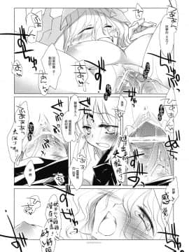 [YC個人漢化] (C77) [FRAC (もとみやみつき)] しろくゆる (東方Project)_30