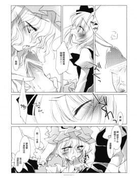 [YC個人漢化] (C77) [FRAC (もとみやみつき)] しろくゆる (東方Project)_13