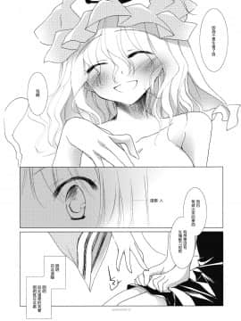 [YC個人漢化] (C77) [FRAC (もとみやみつき)] しろくゆる (東方Project)_35