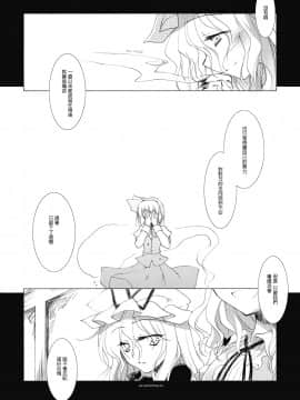 [YC個人漢化] (C77) [FRAC (もとみやみつき)] しろくゆる (東方Project)_41