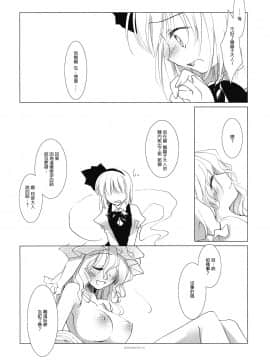 [YC個人漢化] (C77) [FRAC (もとみやみつき)] しろくゆる (東方Project)_34