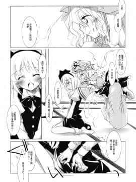 [YC個人漢化] (C77) [FRAC (もとみやみつき)] しろくゆる (東方Project)_10